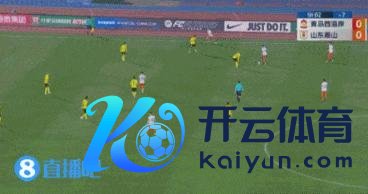 青岛西海岸0-0山东泰山 克雷桑失点 都鲁德比平局结束