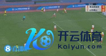 青岛西海岸0-0山东泰山 克雷桑失点 都鲁德比平局结束