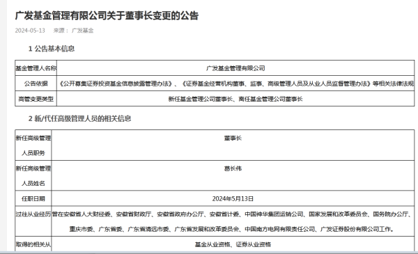 🦄九游娱乐(中国)网址在线广发基金官网发布公告称-九游娱乐(中国)网址在线